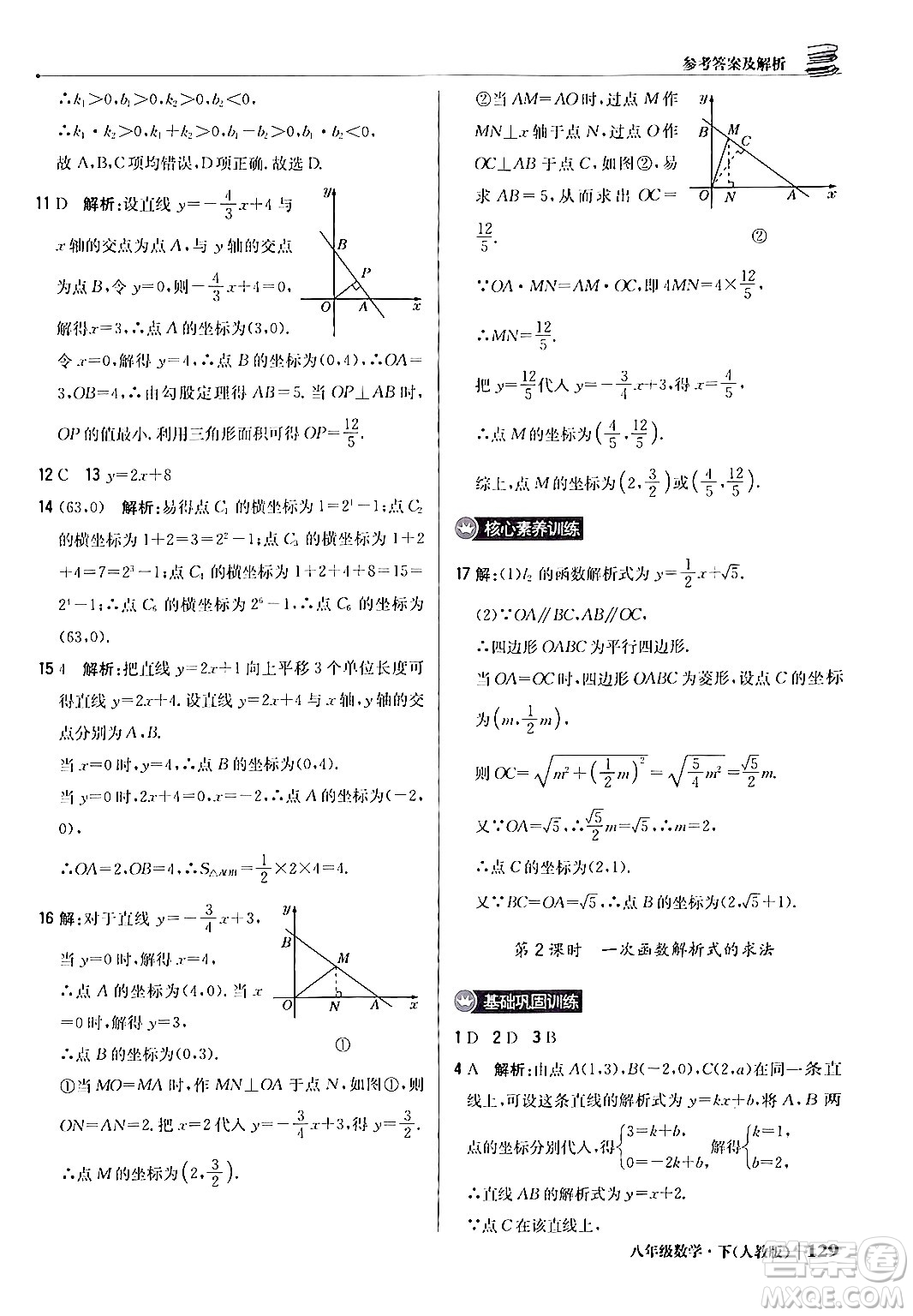 北京教育出版社2024年春1+1輕巧奪冠優(yōu)化訓(xùn)練八年級(jí)數(shù)學(xué)下冊(cè)人教版答案