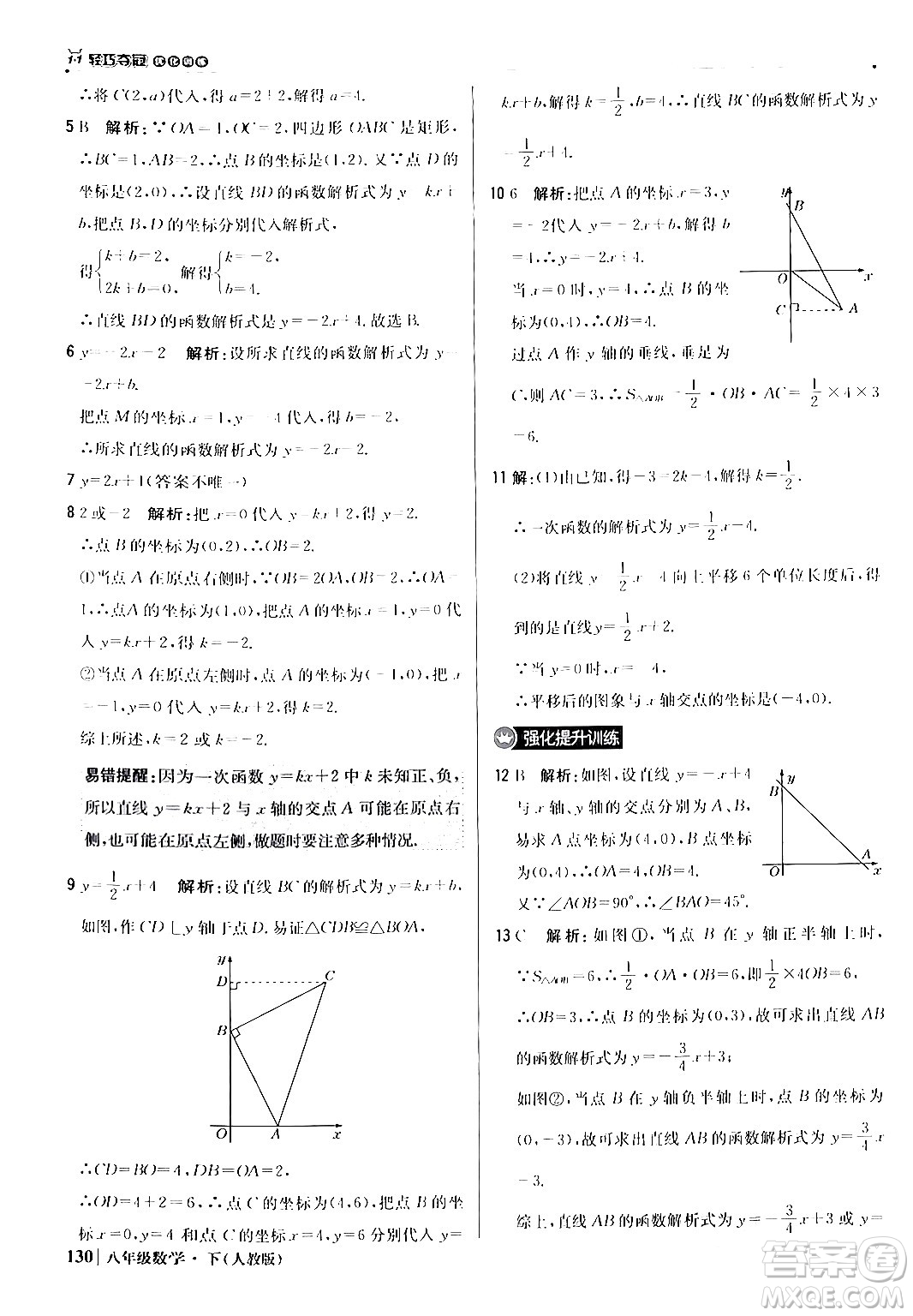 北京教育出版社2024年春1+1輕巧奪冠優(yōu)化訓(xùn)練八年級(jí)數(shù)學(xué)下冊(cè)人教版答案