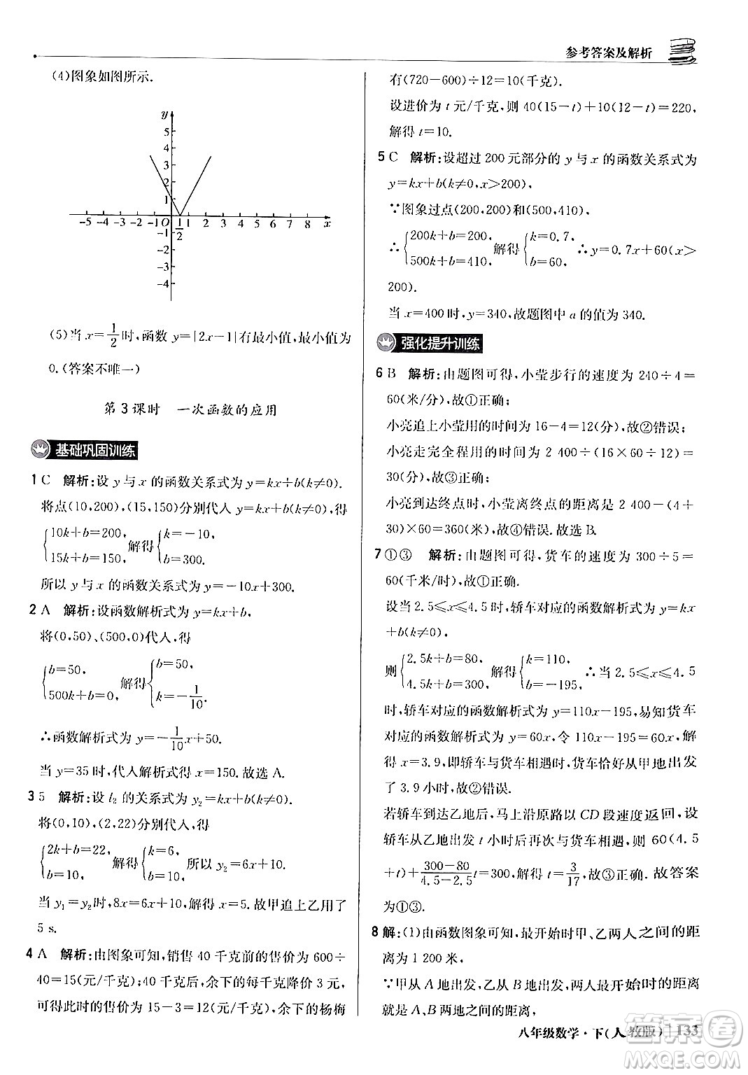 北京教育出版社2024年春1+1輕巧奪冠優(yōu)化訓(xùn)練八年級(jí)數(shù)學(xué)下冊(cè)人教版答案