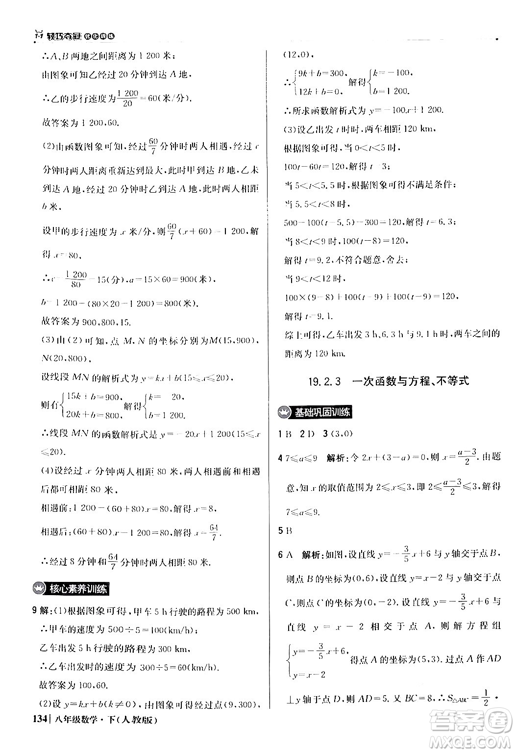 北京教育出版社2024年春1+1輕巧奪冠優(yōu)化訓(xùn)練八年級(jí)數(shù)學(xué)下冊(cè)人教版答案
