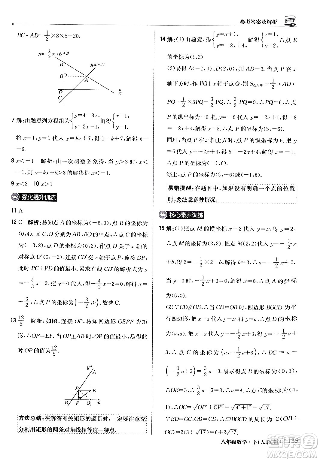 北京教育出版社2024年春1+1輕巧奪冠優(yōu)化訓(xùn)練八年級(jí)數(shù)學(xué)下冊(cè)人教版答案
