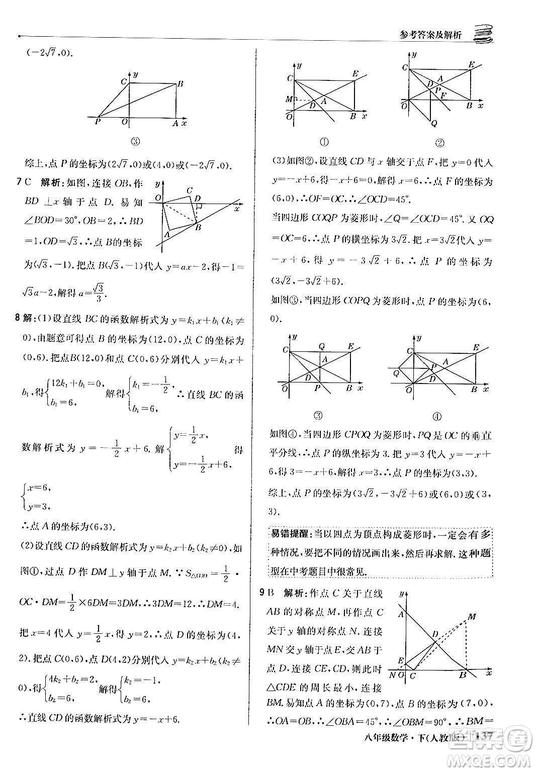 北京教育出版社2024年春1+1輕巧奪冠優(yōu)化訓(xùn)練八年級(jí)數(shù)學(xué)下冊(cè)人教版答案