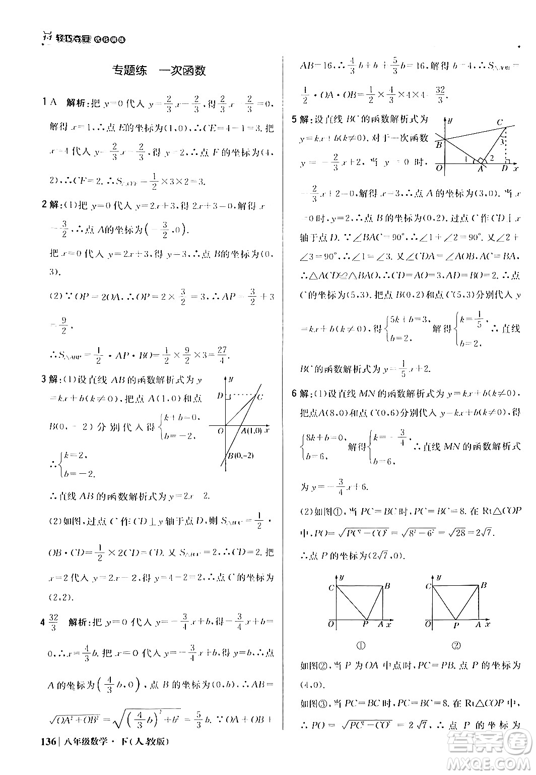 北京教育出版社2024年春1+1輕巧奪冠優(yōu)化訓(xùn)練八年級(jí)數(shù)學(xué)下冊(cè)人教版答案