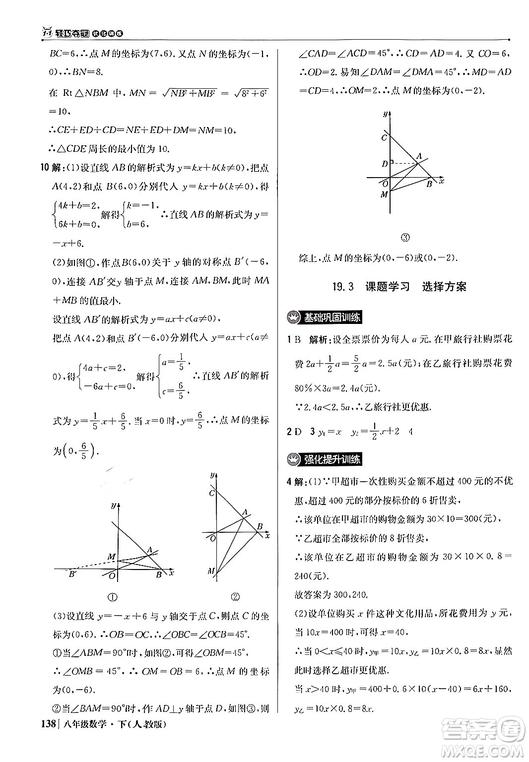 北京教育出版社2024年春1+1輕巧奪冠優(yōu)化訓(xùn)練八年級(jí)數(shù)學(xué)下冊(cè)人教版答案