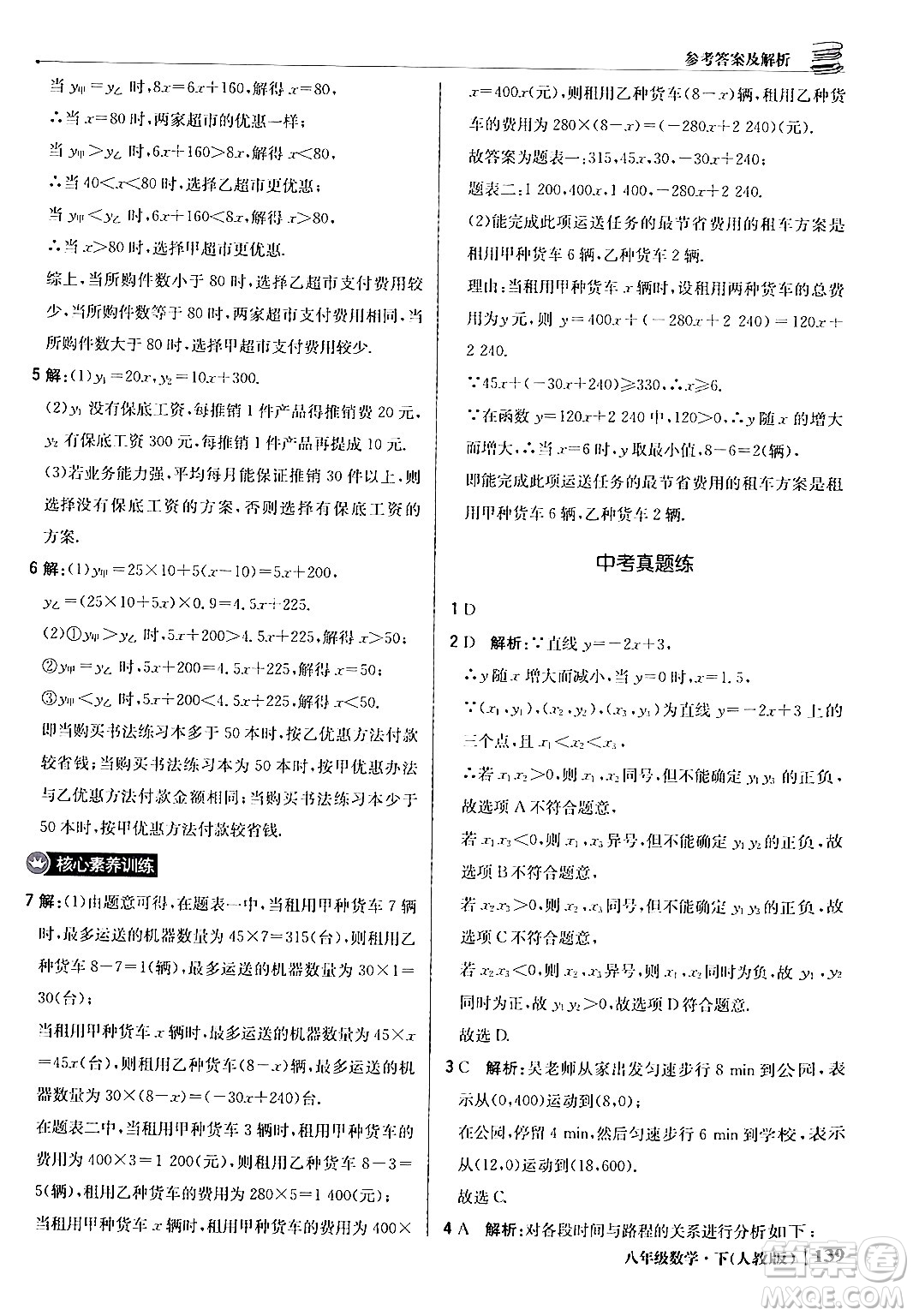北京教育出版社2024年春1+1輕巧奪冠優(yōu)化訓(xùn)練八年級(jí)數(shù)學(xué)下冊(cè)人教版答案