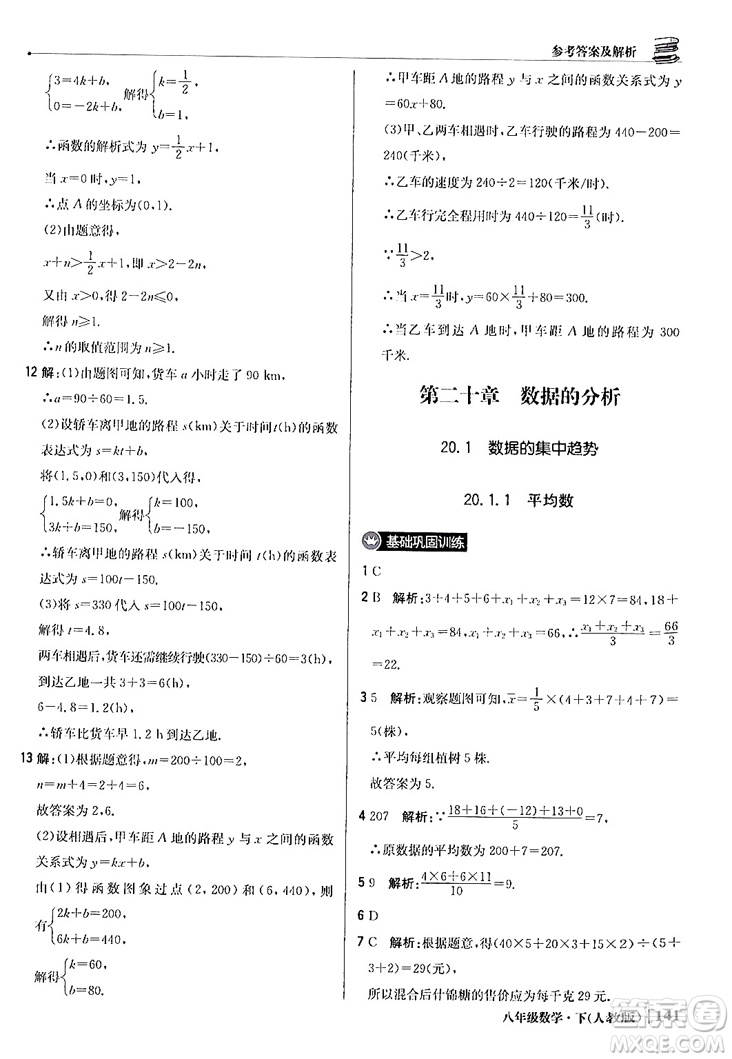 北京教育出版社2024年春1+1輕巧奪冠優(yōu)化訓(xùn)練八年級(jí)數(shù)學(xué)下冊(cè)人教版答案