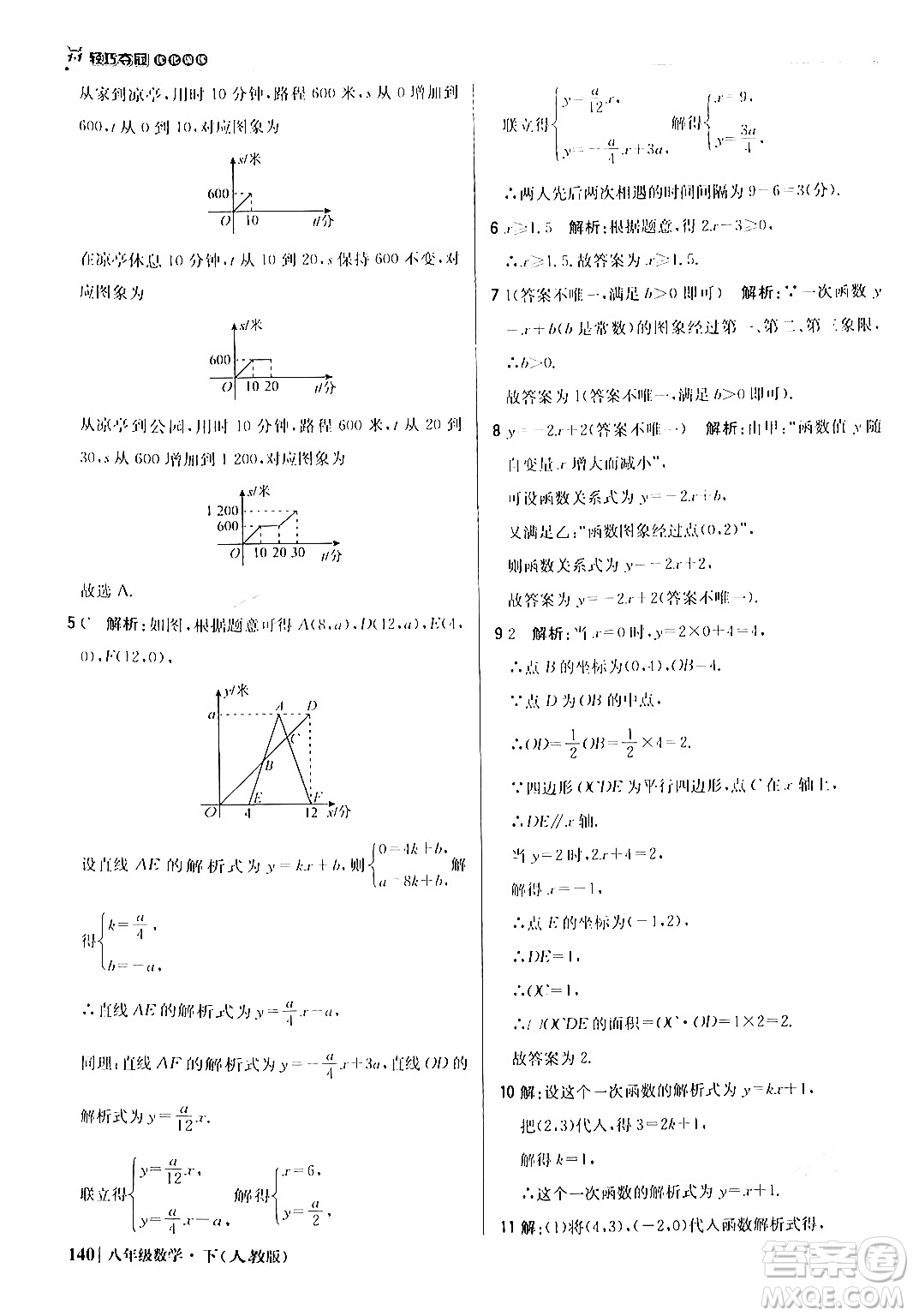 北京教育出版社2024年春1+1輕巧奪冠優(yōu)化訓(xùn)練八年級(jí)數(shù)學(xué)下冊(cè)人教版答案