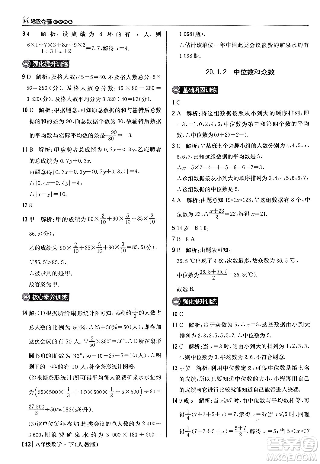 北京教育出版社2024年春1+1輕巧奪冠優(yōu)化訓(xùn)練八年級(jí)數(shù)學(xué)下冊(cè)人教版答案