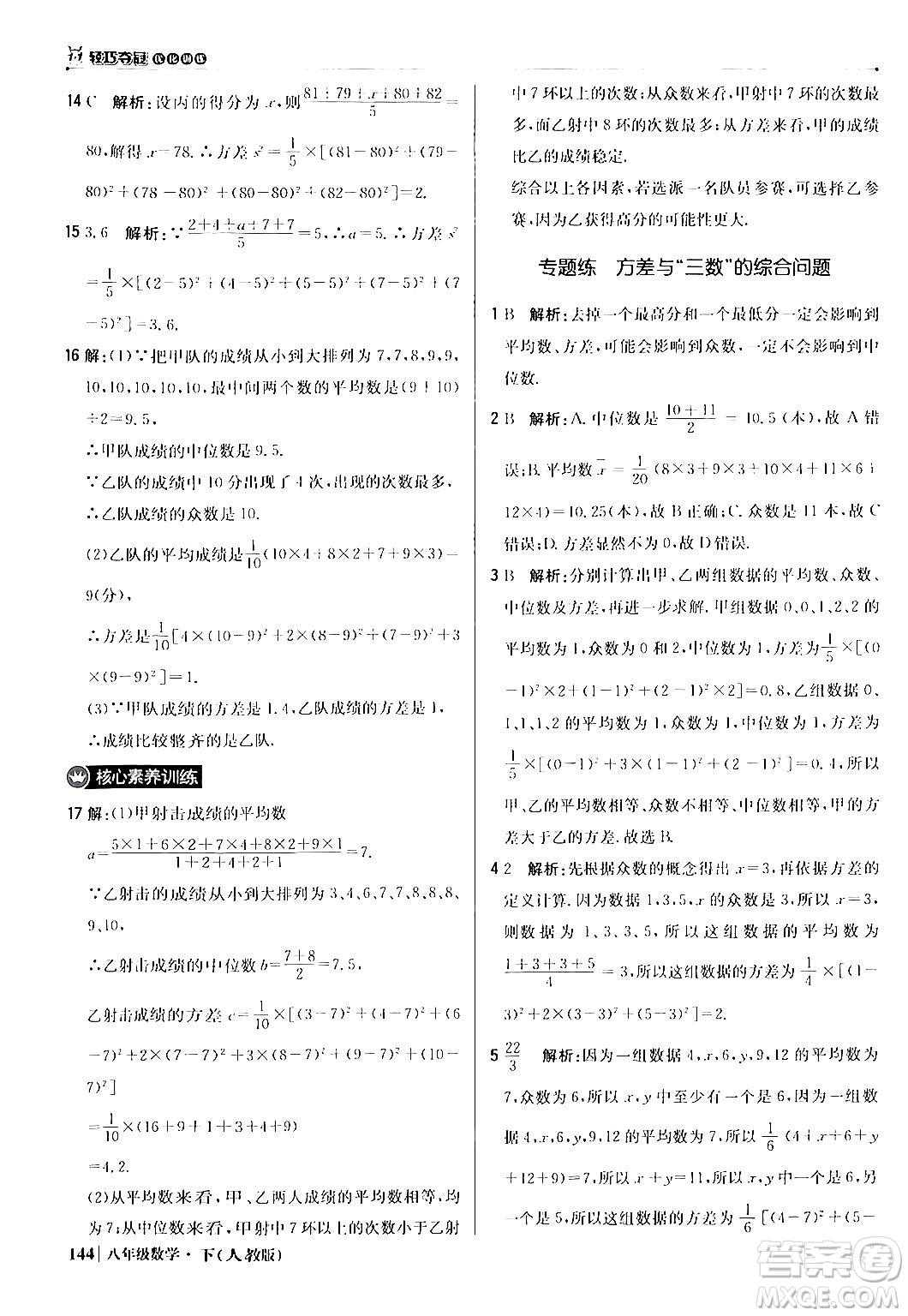 北京教育出版社2024年春1+1輕巧奪冠優(yōu)化訓(xùn)練八年級(jí)數(shù)學(xué)下冊(cè)人教版答案