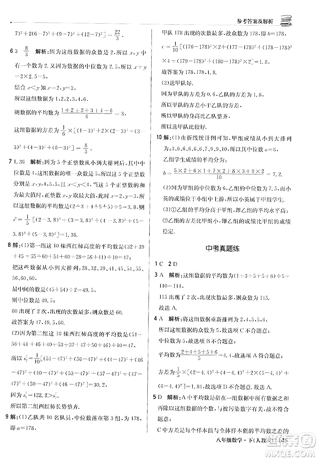 北京教育出版社2024年春1+1輕巧奪冠優(yōu)化訓(xùn)練八年級(jí)數(shù)學(xué)下冊(cè)人教版答案