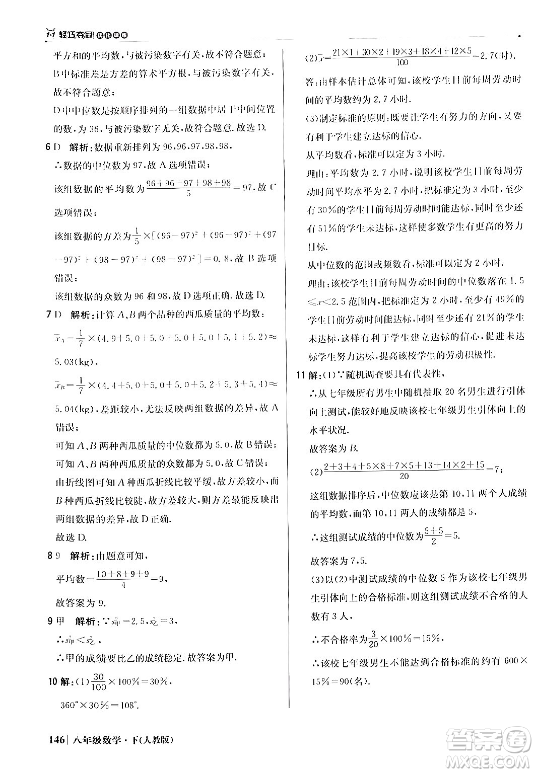北京教育出版社2024年春1+1輕巧奪冠優(yōu)化訓(xùn)練八年級(jí)數(shù)學(xué)下冊(cè)人教版答案