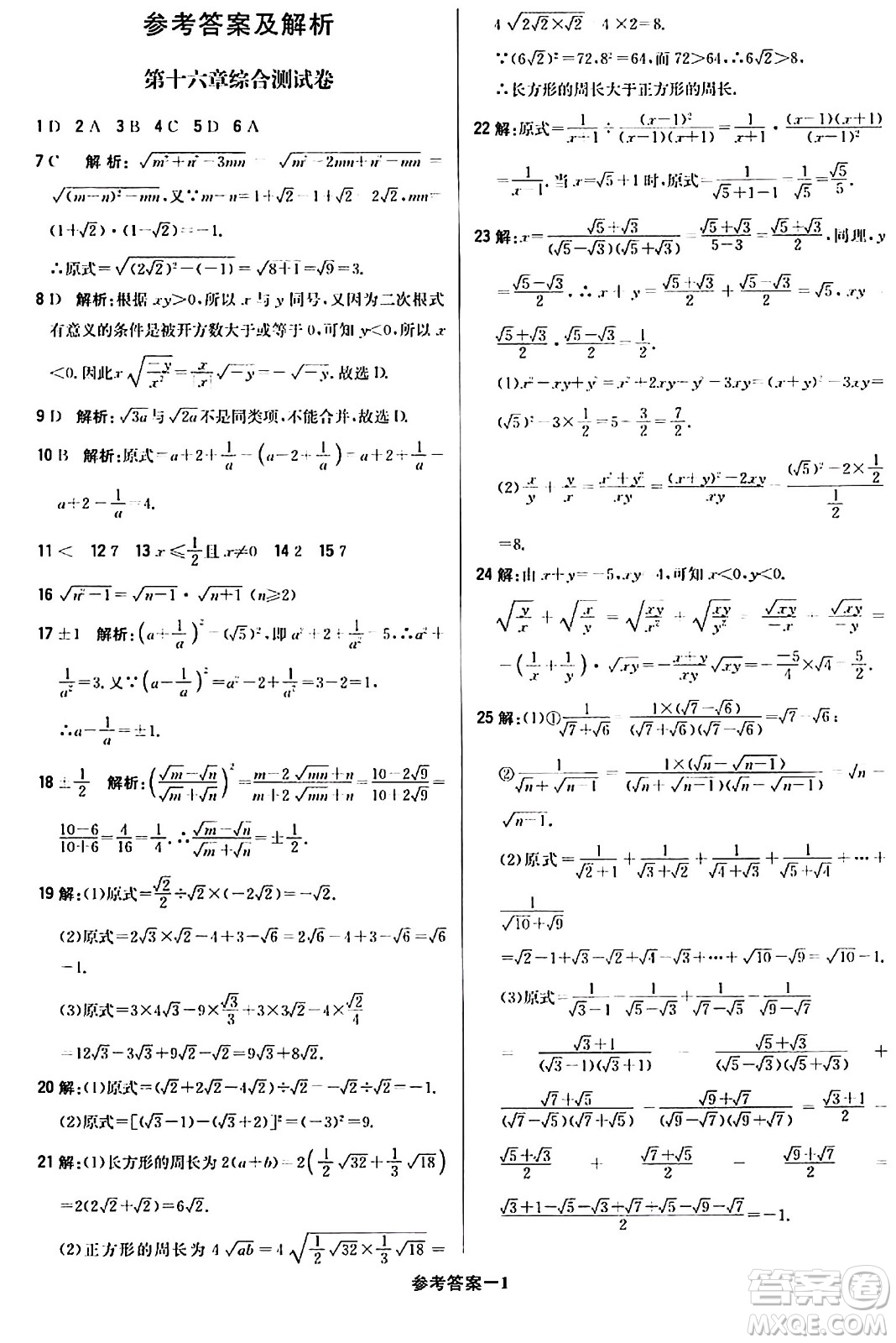 北京教育出版社2024年春1+1輕巧奪冠優(yōu)化訓(xùn)練八年級(jí)數(shù)學(xué)下冊(cè)人教版答案