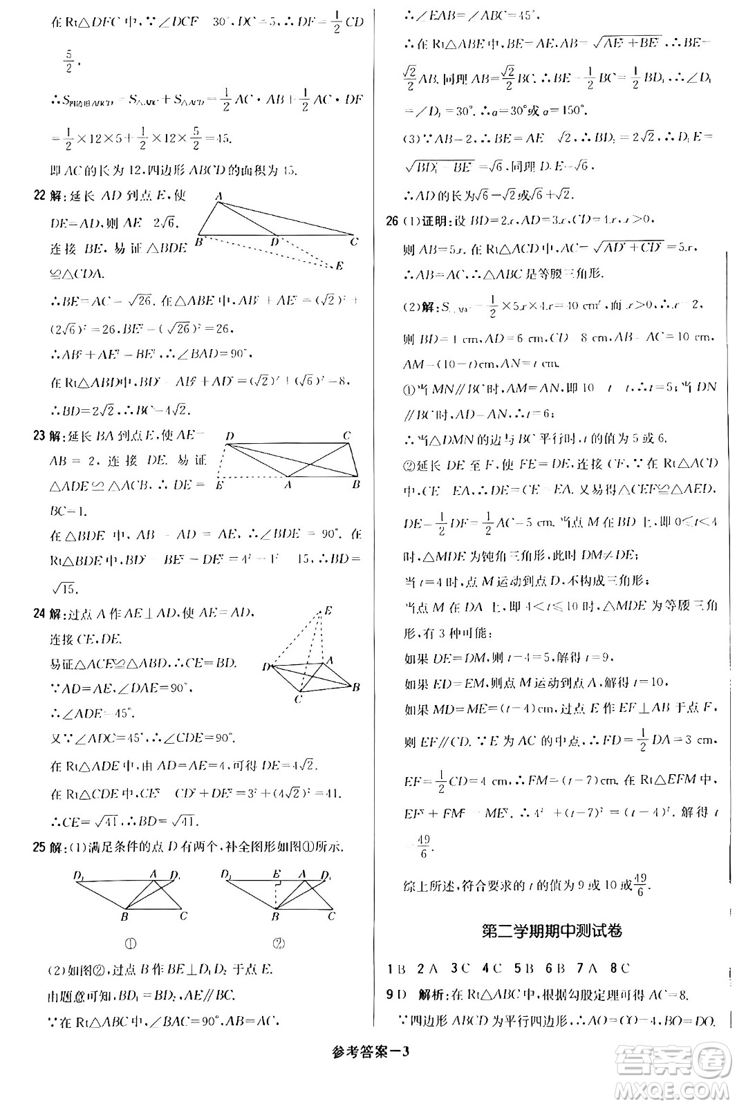 北京教育出版社2024年春1+1輕巧奪冠優(yōu)化訓(xùn)練八年級(jí)數(shù)學(xué)下冊(cè)人教版答案