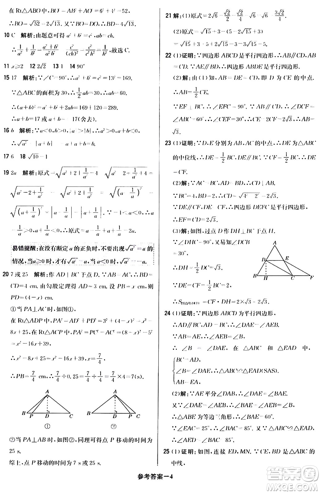 北京教育出版社2024年春1+1輕巧奪冠優(yōu)化訓(xùn)練八年級(jí)數(shù)學(xué)下冊(cè)人教版答案