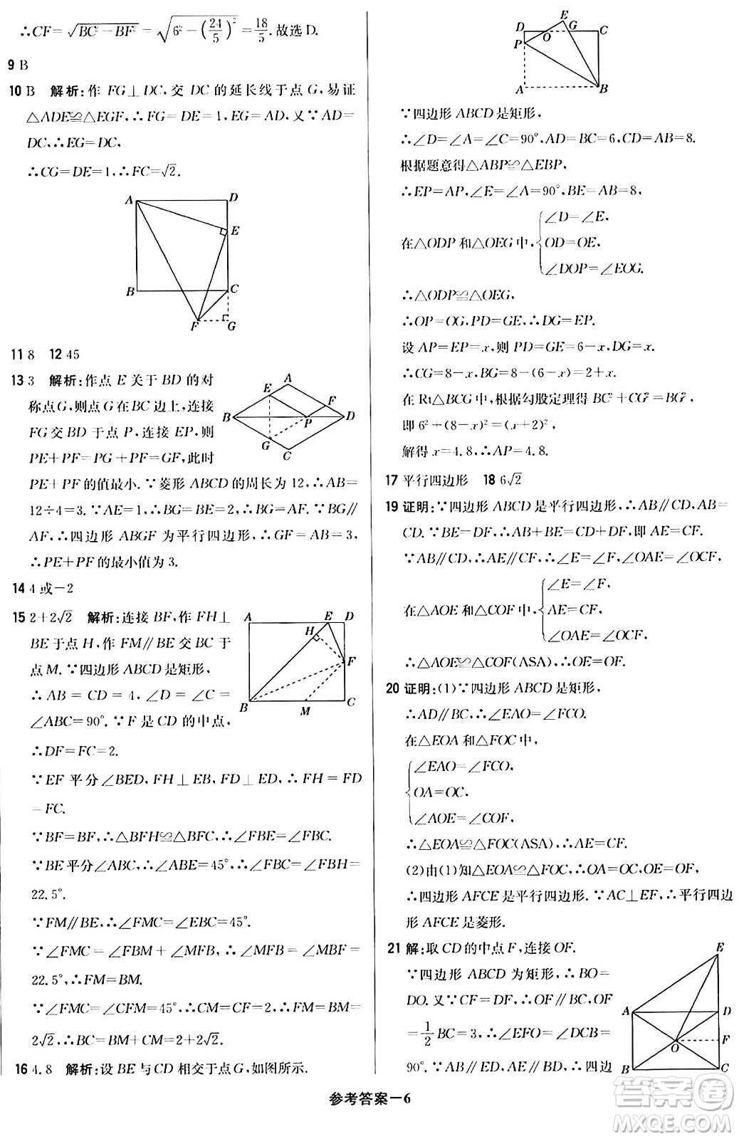 北京教育出版社2024年春1+1輕巧奪冠優(yōu)化訓(xùn)練八年級(jí)數(shù)學(xué)下冊(cè)人教版答案