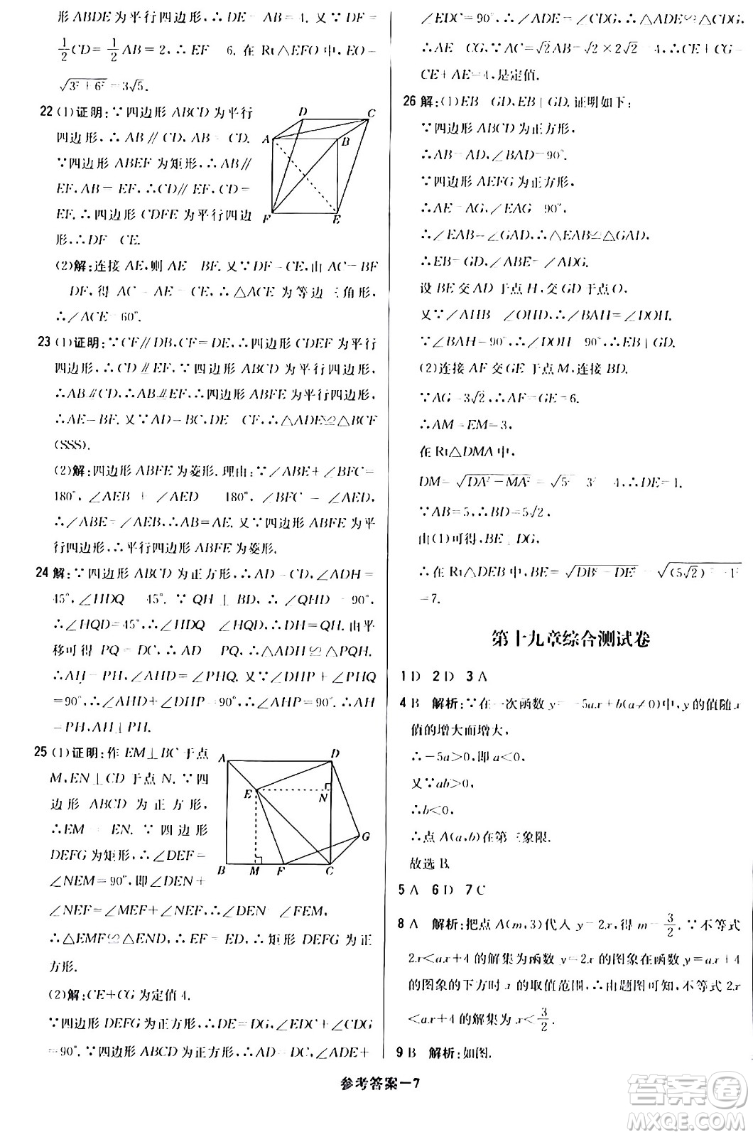 北京教育出版社2024年春1+1輕巧奪冠優(yōu)化訓(xùn)練八年級(jí)數(shù)學(xué)下冊(cè)人教版答案