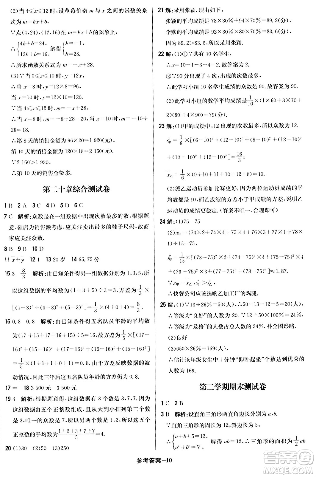 北京教育出版社2024年春1+1輕巧奪冠優(yōu)化訓(xùn)練八年級(jí)數(shù)學(xué)下冊(cè)人教版答案