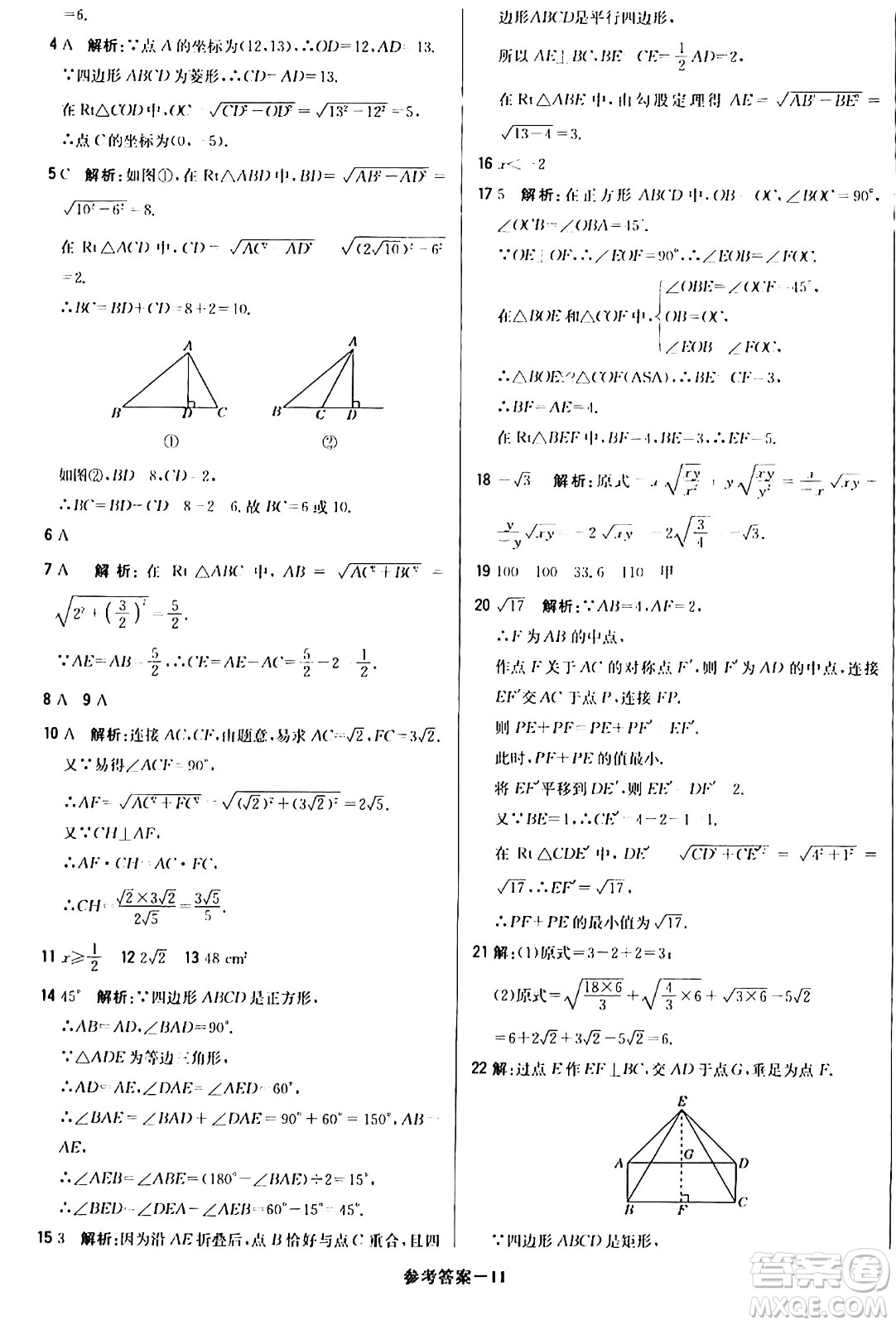 北京教育出版社2024年春1+1輕巧奪冠優(yōu)化訓(xùn)練八年級(jí)數(shù)學(xué)下冊(cè)人教版答案