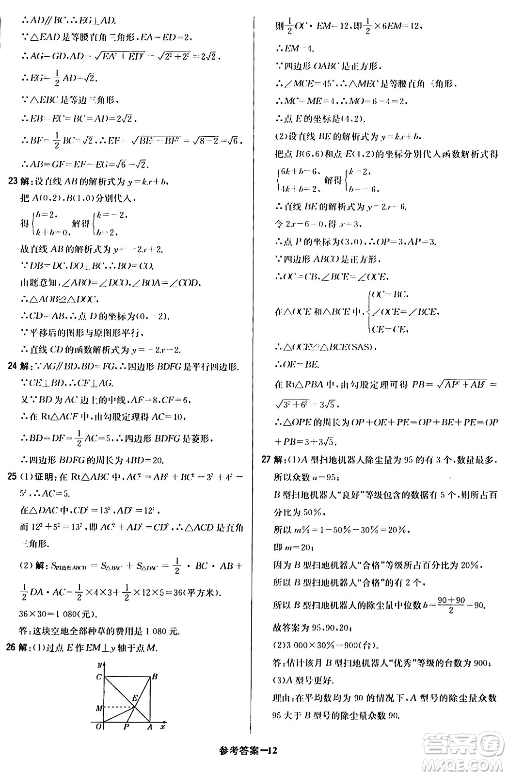 北京教育出版社2024年春1+1輕巧奪冠優(yōu)化訓(xùn)練八年級(jí)數(shù)學(xué)下冊(cè)人教版答案