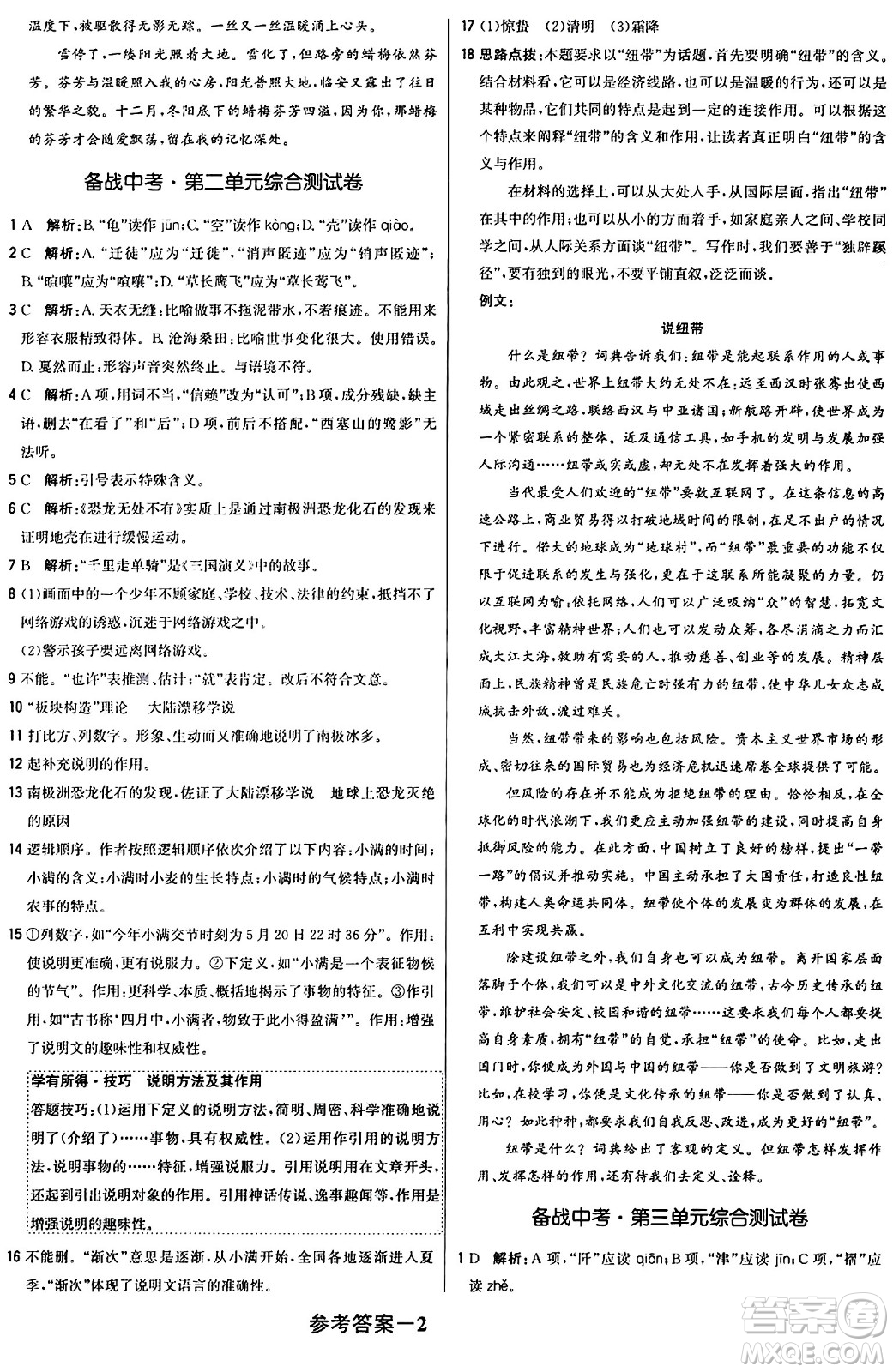 北京教育出版社2024年春1+1輕巧奪冠優(yōu)化訓練八年級語文下冊人教版答案