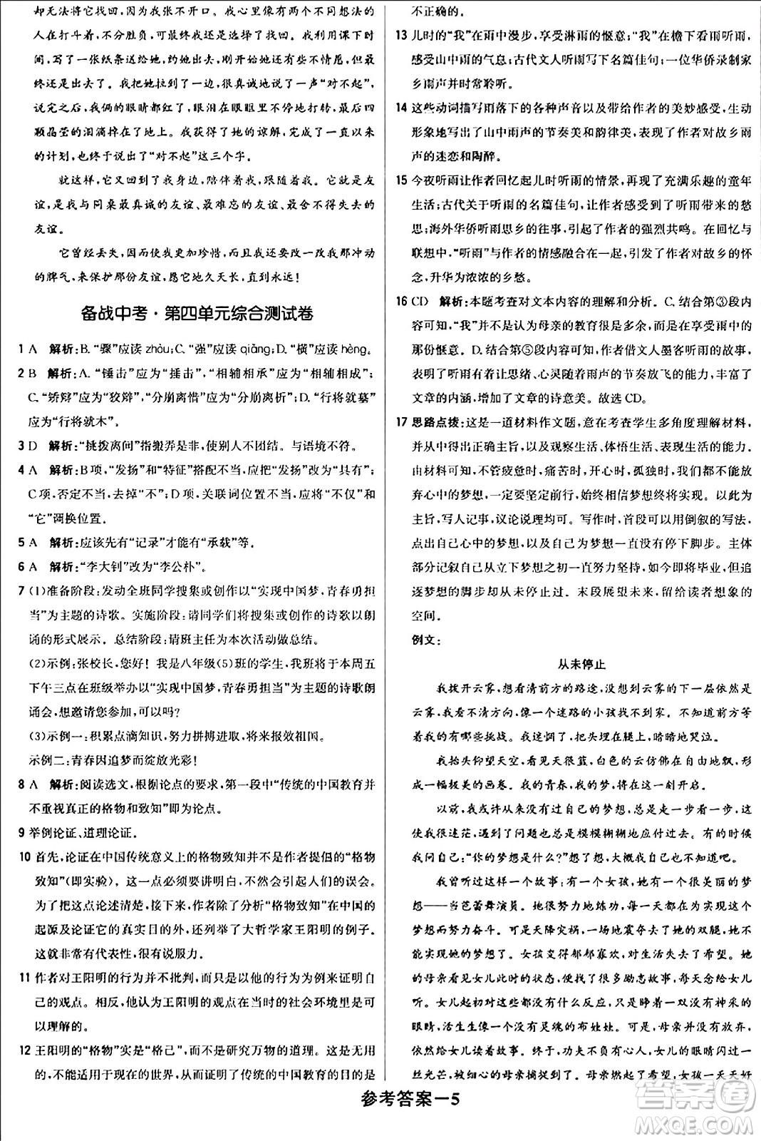 北京教育出版社2024年春1+1輕巧奪冠優(yōu)化訓練八年級語文下冊人教版答案
