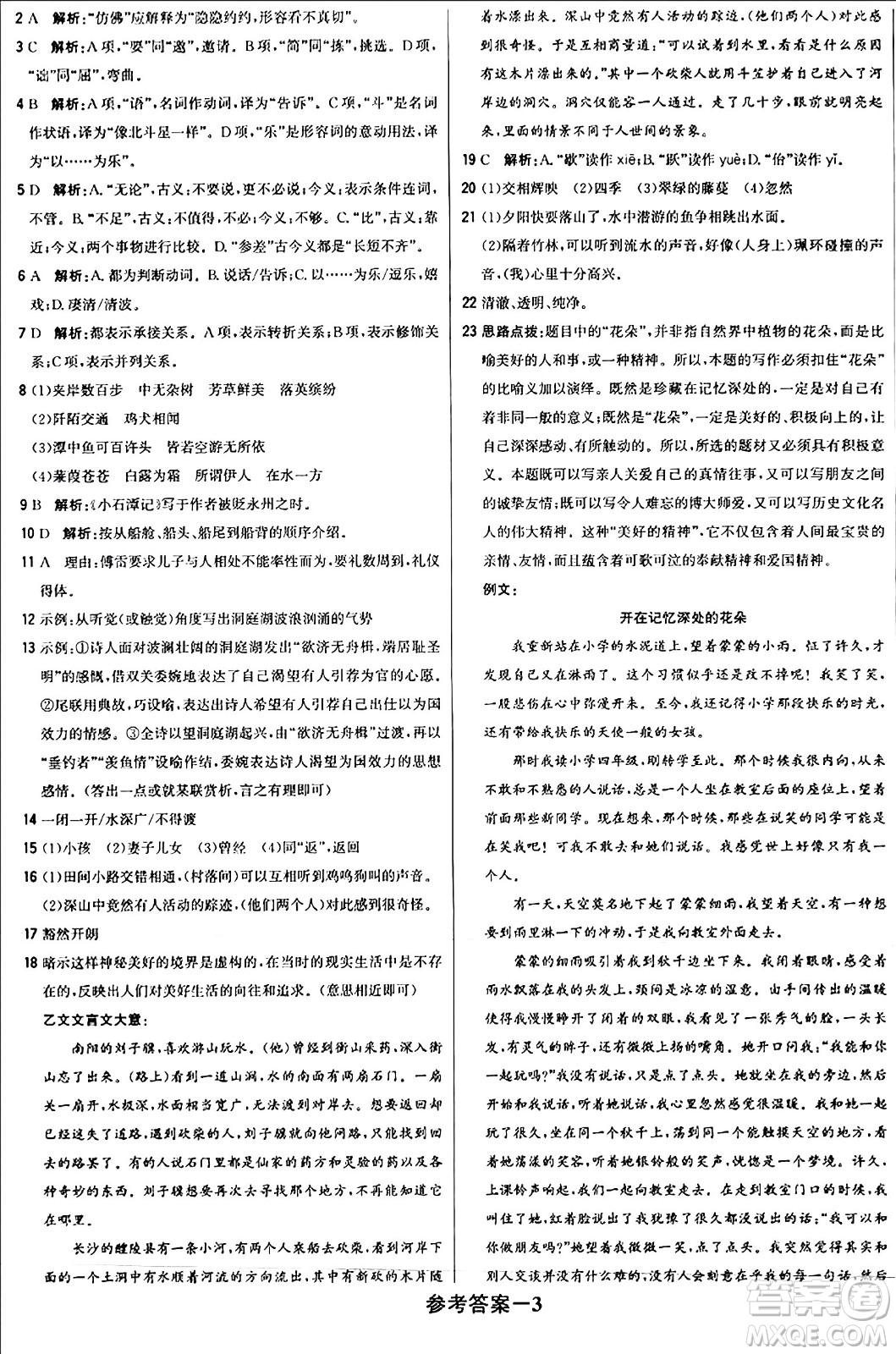 北京教育出版社2024年春1+1輕巧奪冠優(yōu)化訓練八年級語文下冊人教版答案