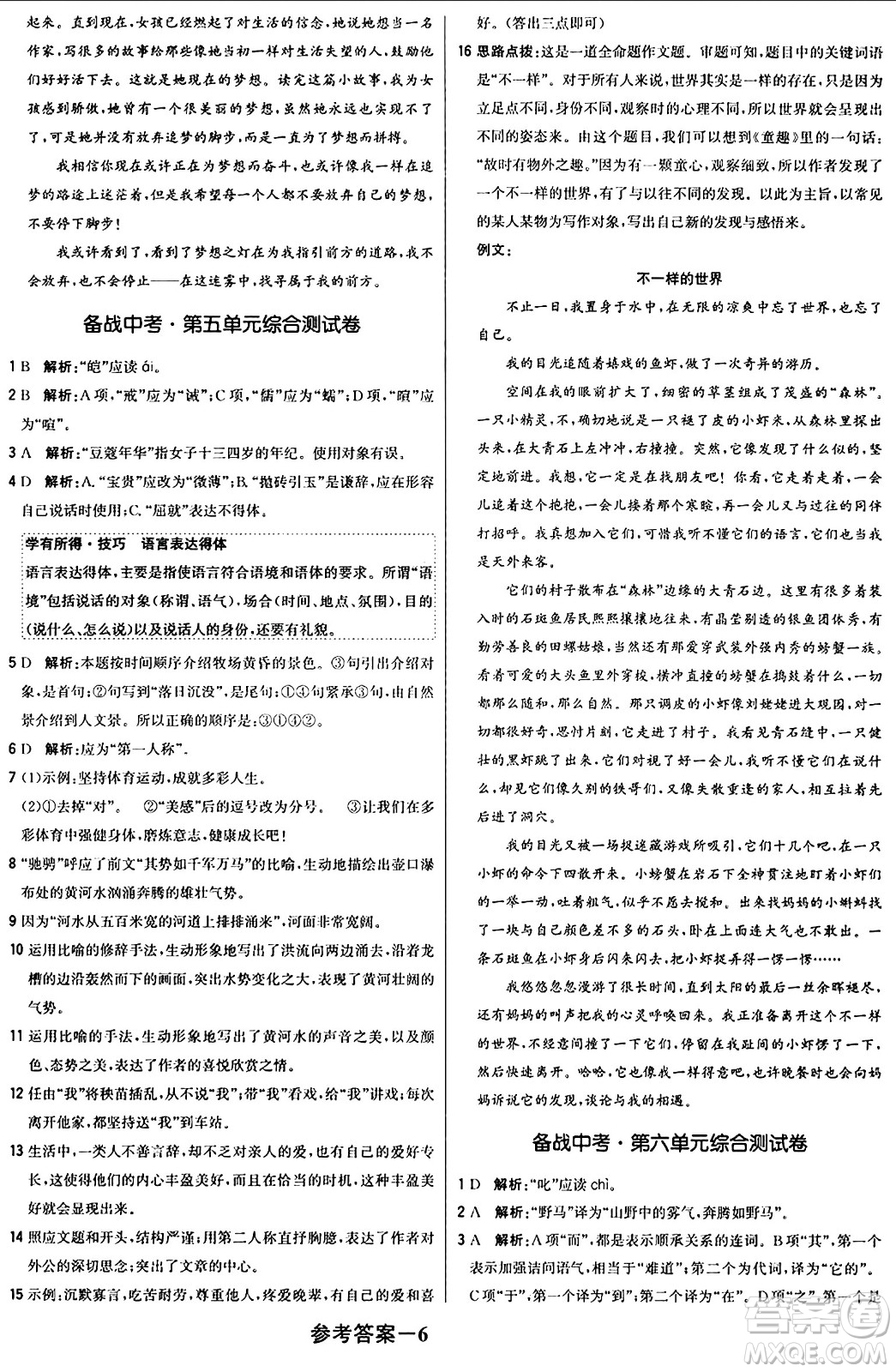 北京教育出版社2024年春1+1輕巧奪冠優(yōu)化訓練八年級語文下冊人教版答案