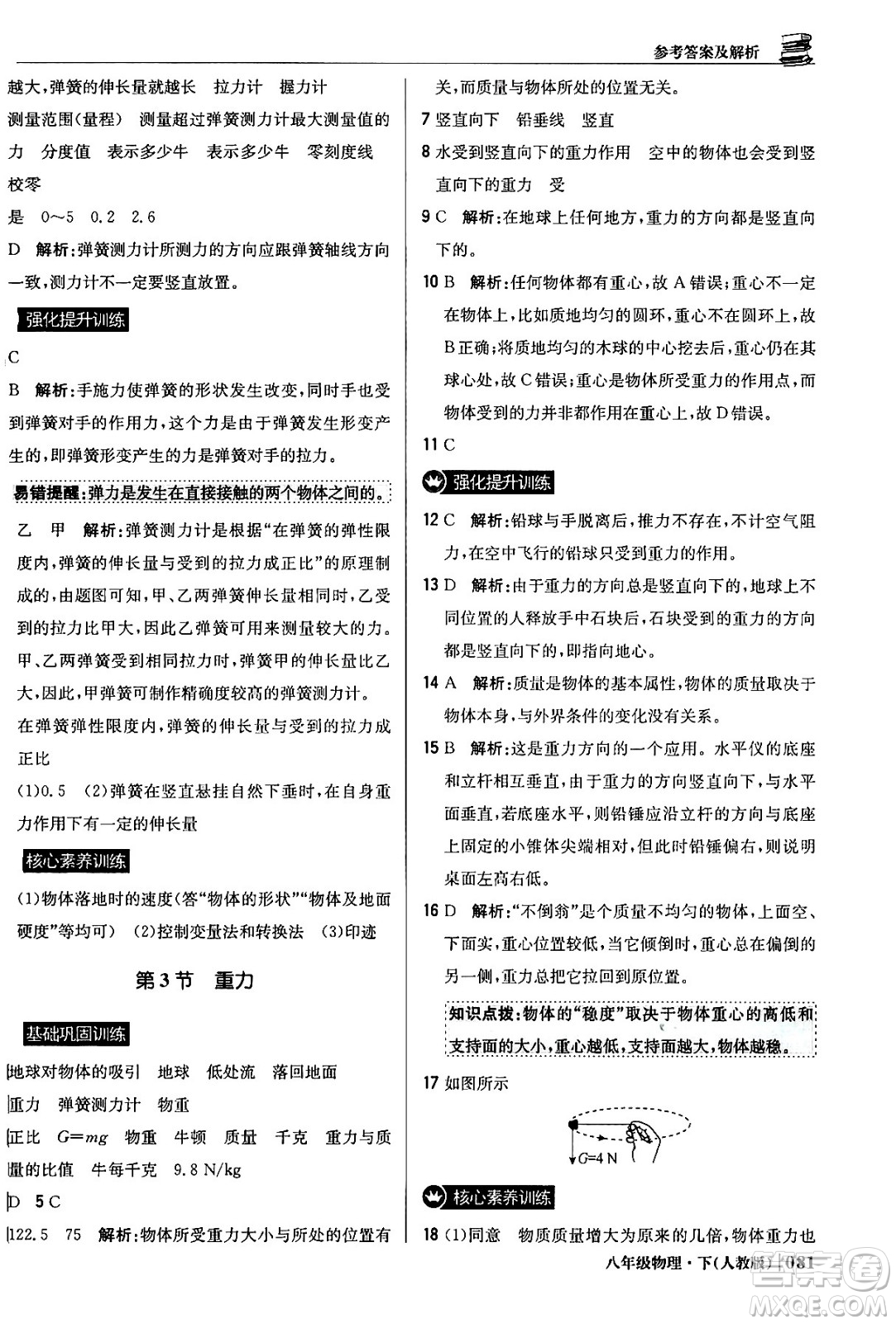 北京教育出版社2024年春1+1輕巧奪冠優(yōu)化訓(xùn)練八年級(jí)物理下冊(cè)人教版答案