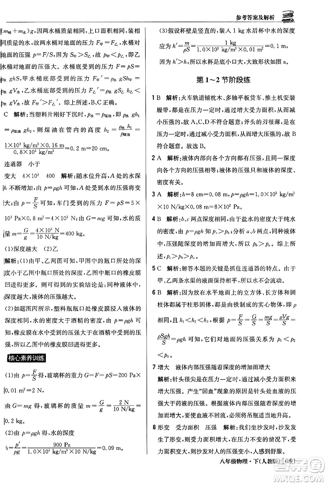 北京教育出版社2024年春1+1輕巧奪冠優(yōu)化訓(xùn)練八年級(jí)物理下冊(cè)人教版答案