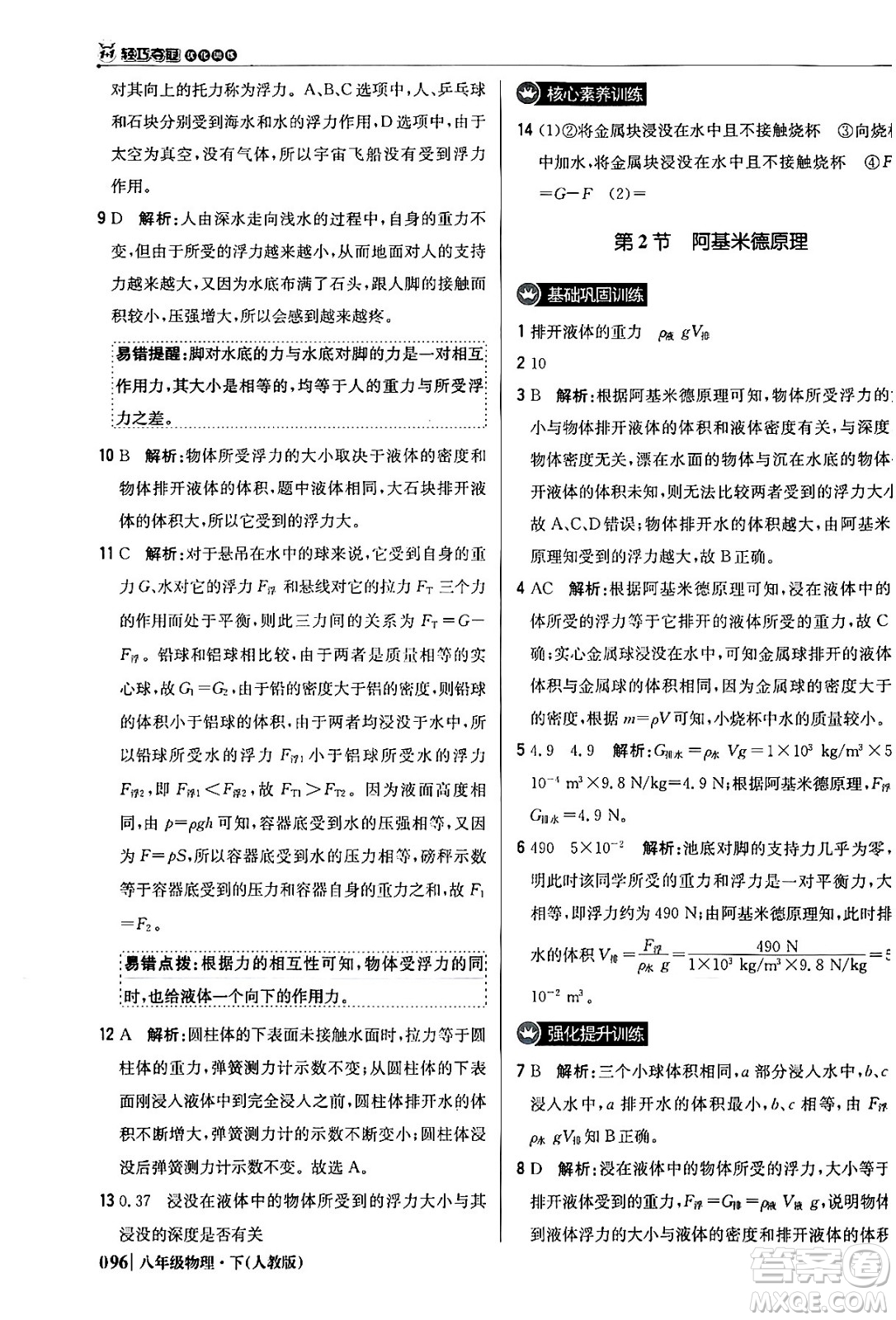 北京教育出版社2024年春1+1輕巧奪冠優(yōu)化訓(xùn)練八年級(jí)物理下冊(cè)人教版答案
