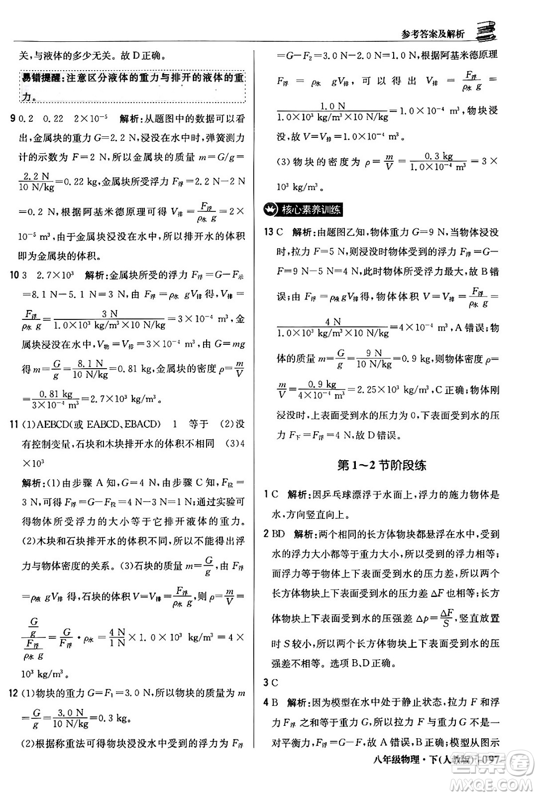 北京教育出版社2024年春1+1輕巧奪冠優(yōu)化訓(xùn)練八年級(jí)物理下冊(cè)人教版答案