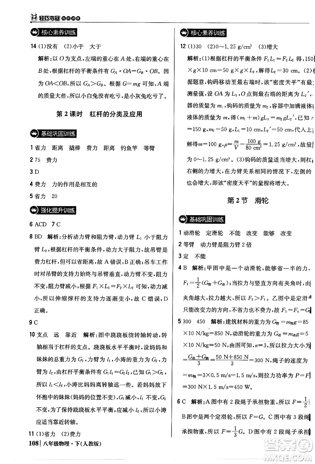 北京教育出版社2024年春1+1輕巧奪冠優(yōu)化訓(xùn)練八年級(jí)物理下冊(cè)人教版答案