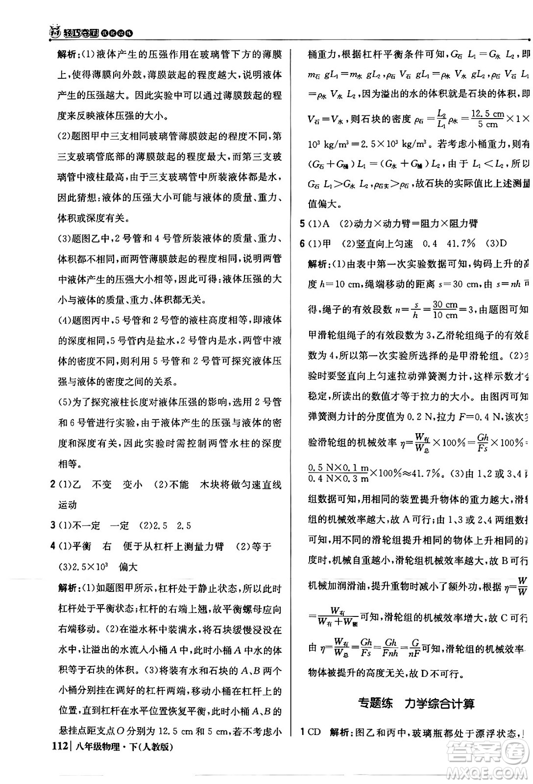 北京教育出版社2024年春1+1輕巧奪冠優(yōu)化訓(xùn)練八年級(jí)物理下冊(cè)人教版答案