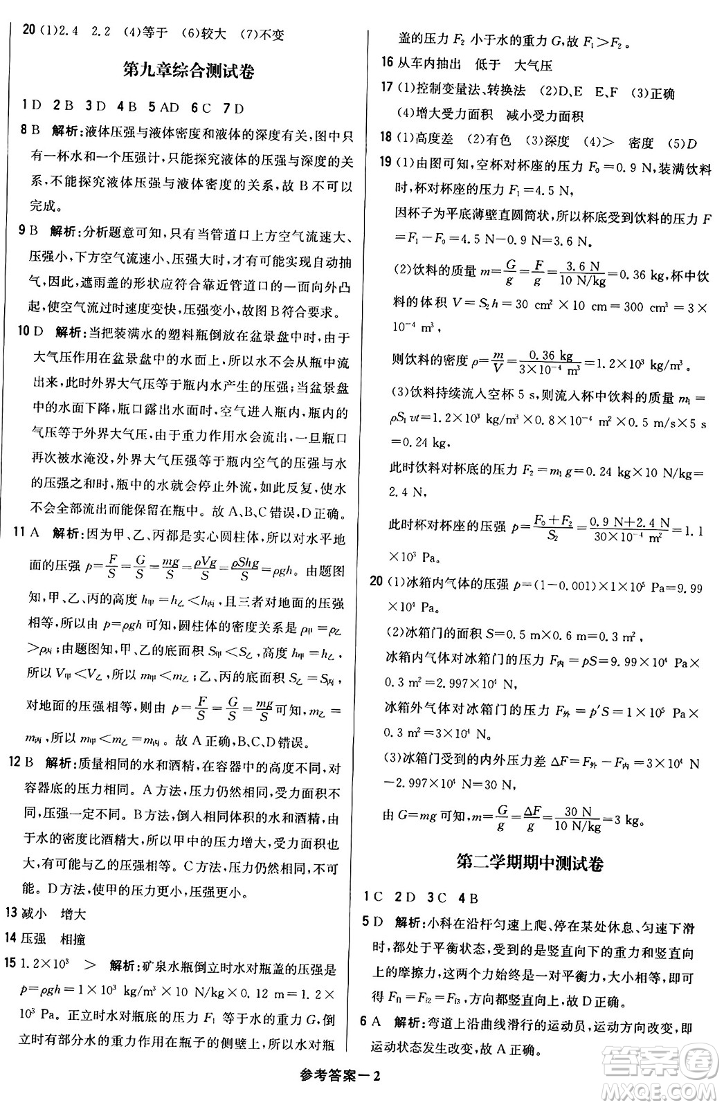 北京教育出版社2024年春1+1輕巧奪冠優(yōu)化訓(xùn)練八年級(jí)物理下冊(cè)人教版答案