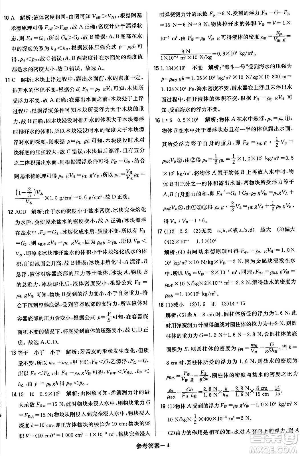 北京教育出版社2024年春1+1輕巧奪冠優(yōu)化訓(xùn)練八年級(jí)物理下冊(cè)人教版答案