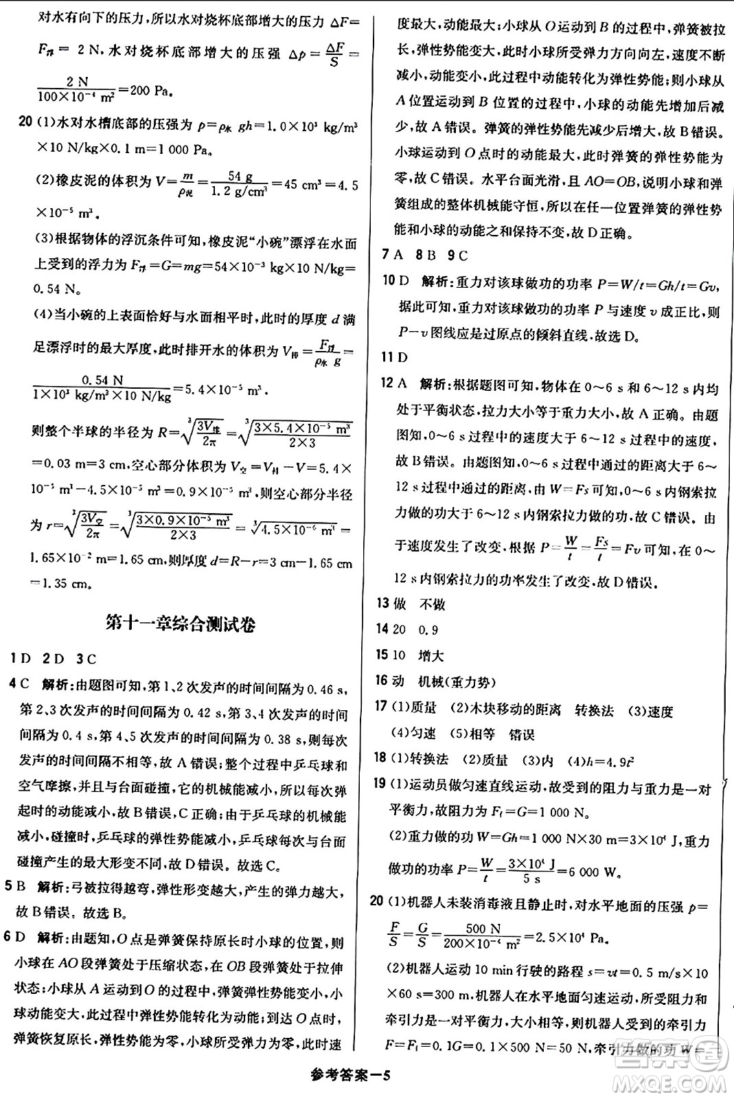 北京教育出版社2024年春1+1輕巧奪冠優(yōu)化訓(xùn)練八年級(jí)物理下冊(cè)人教版答案