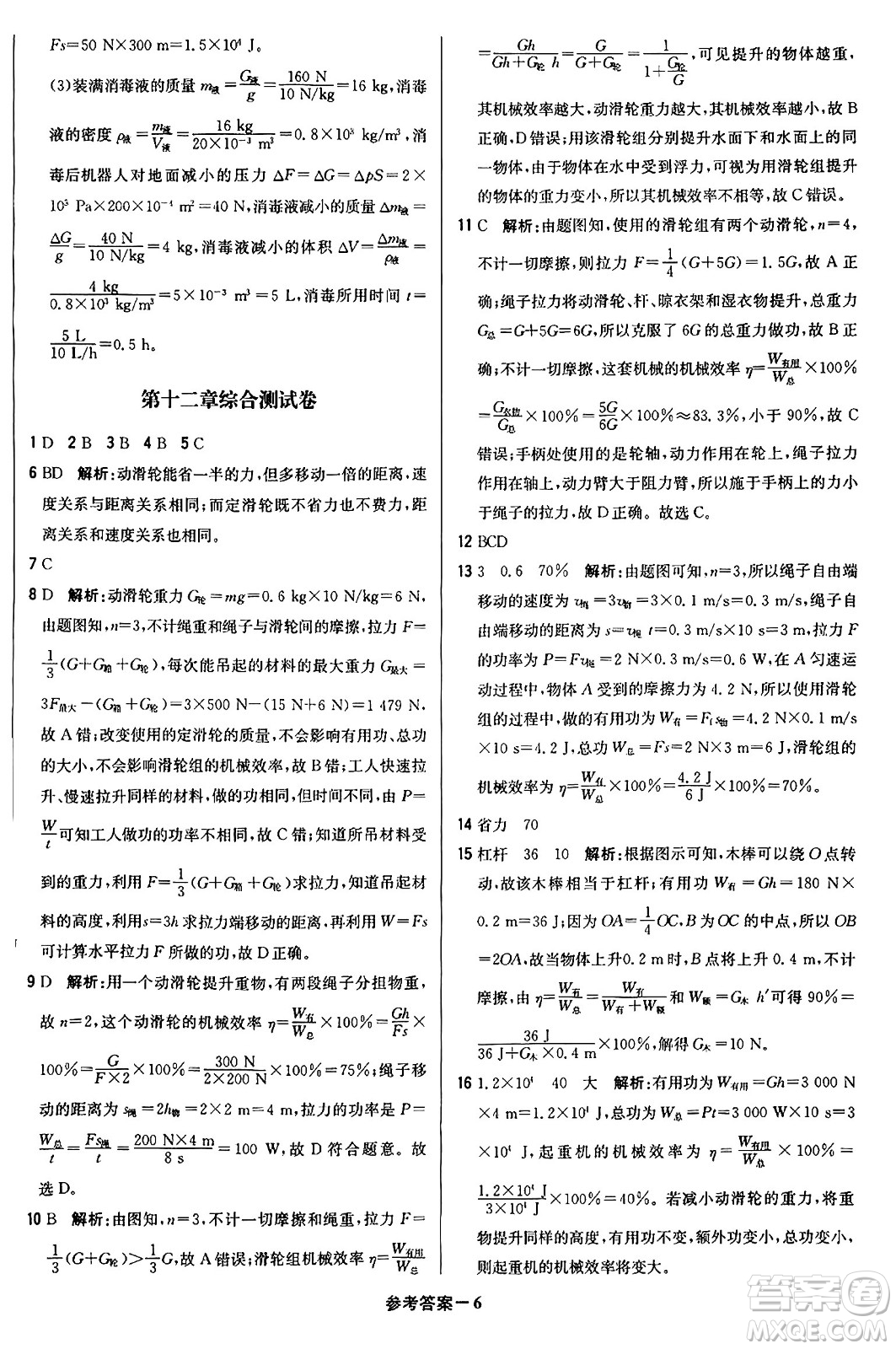 北京教育出版社2024年春1+1輕巧奪冠優(yōu)化訓(xùn)練八年級(jí)物理下冊(cè)人教版答案