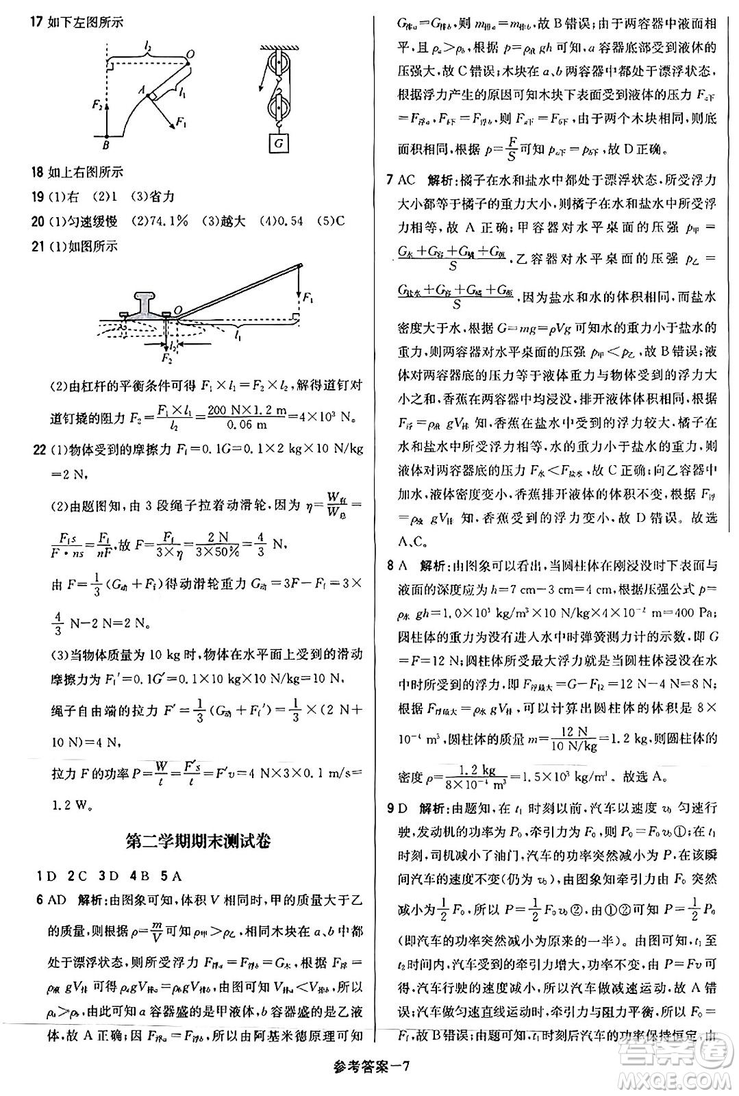 北京教育出版社2024年春1+1輕巧奪冠優(yōu)化訓(xùn)練八年級(jí)物理下冊(cè)人教版答案
