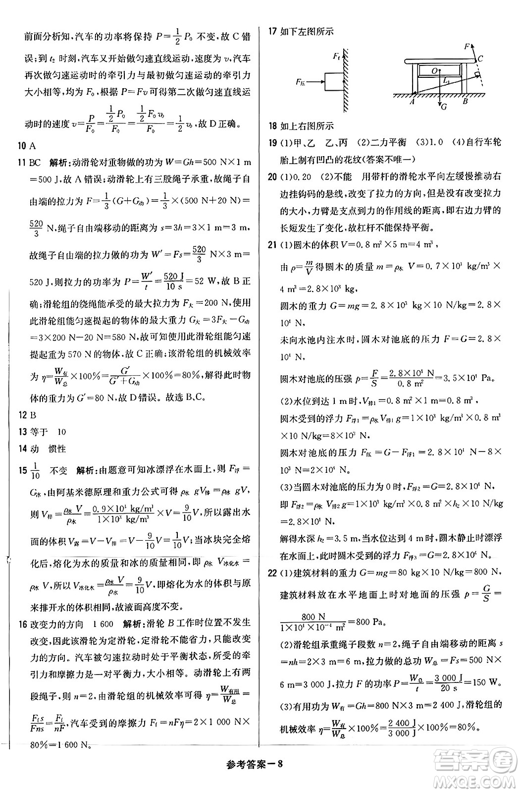 北京教育出版社2024年春1+1輕巧奪冠優(yōu)化訓(xùn)練八年級(jí)物理下冊(cè)人教版答案
