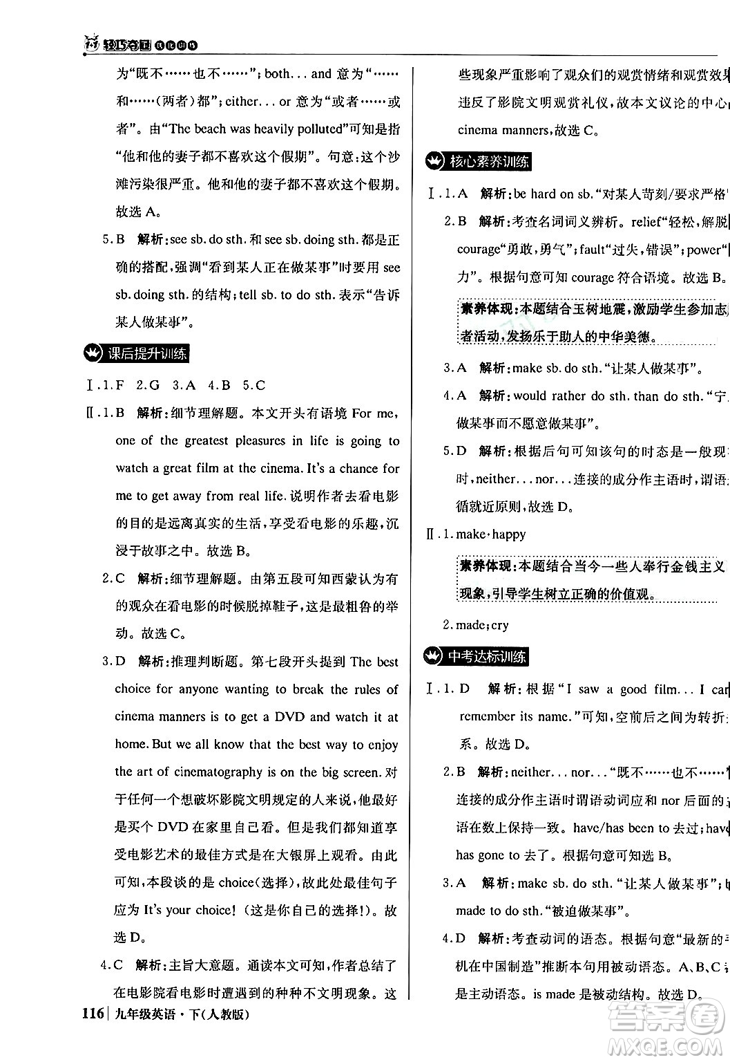 北京教育出版社2024年春1+1輕巧奪冠優(yōu)化訓(xùn)練九年級英語下冊人教版答案