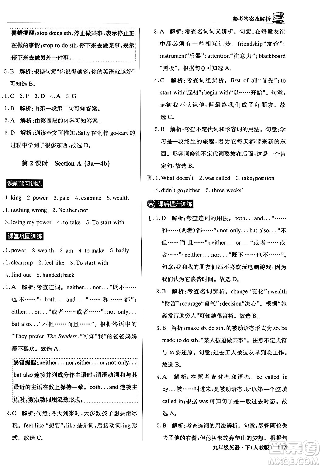 北京教育出版社2024年春1+1輕巧奪冠優(yōu)化訓(xùn)練九年級英語下冊人教版答案