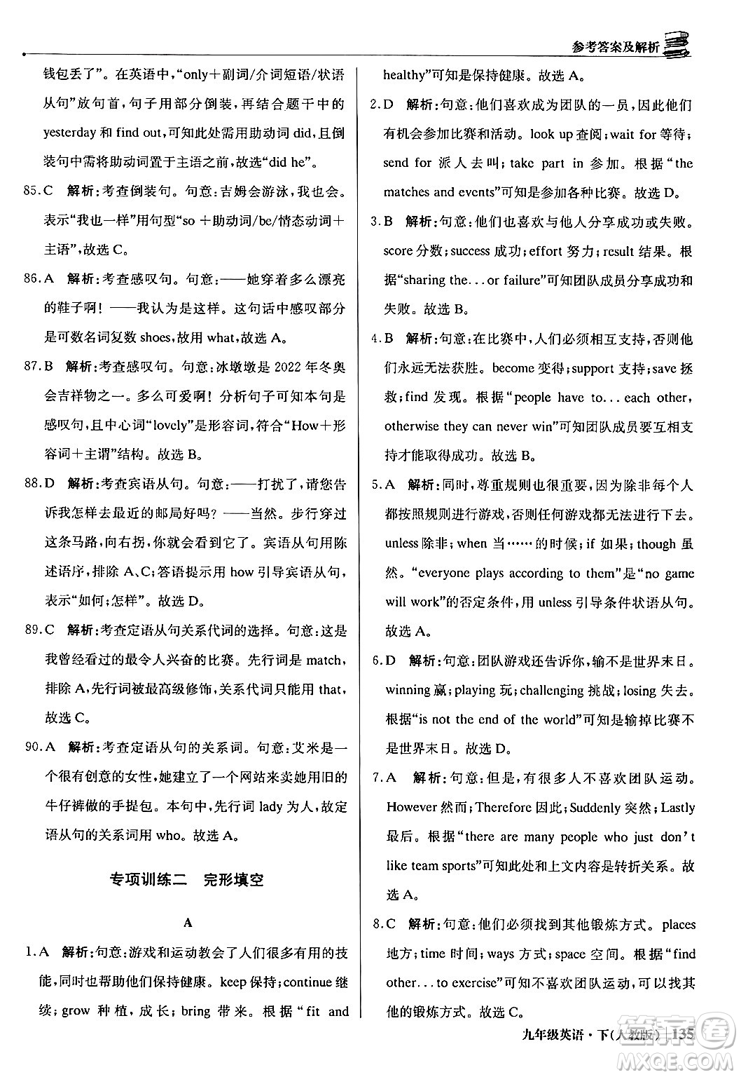 北京教育出版社2024年春1+1輕巧奪冠優(yōu)化訓(xùn)練九年級英語下冊人教版答案