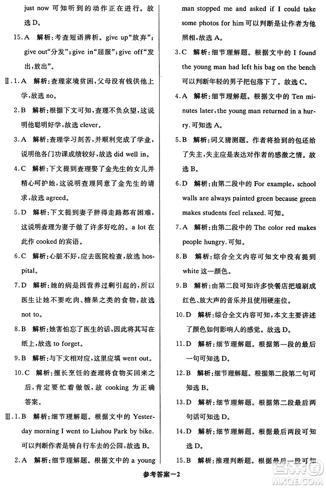 北京教育出版社2024年春1+1輕巧奪冠優(yōu)化訓(xùn)練九年級英語下冊人教版答案