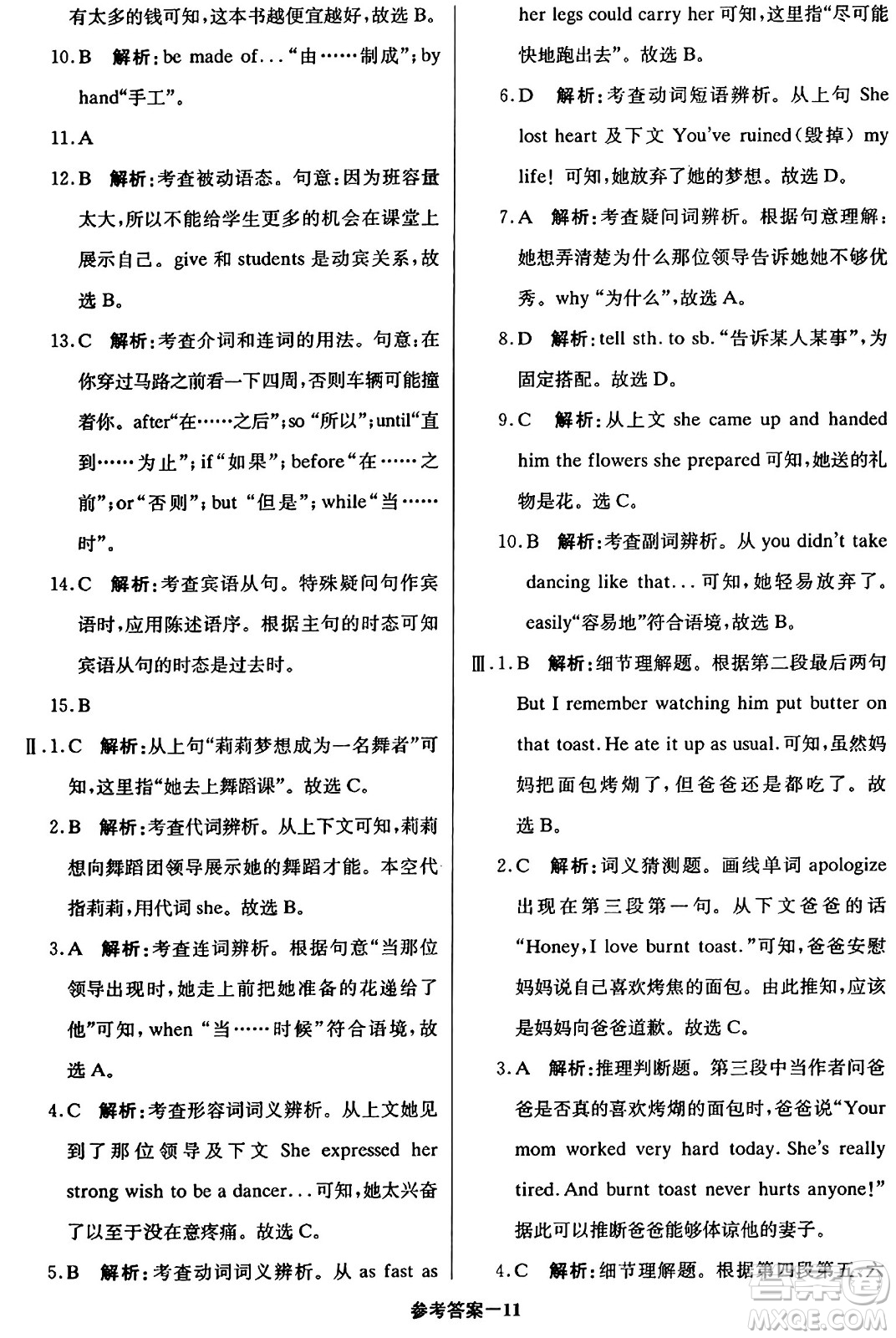 北京教育出版社2024年春1+1輕巧奪冠優(yōu)化訓(xùn)練九年級英語下冊人教版答案