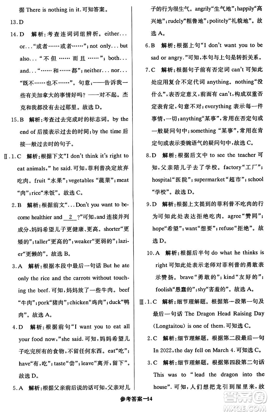 北京教育出版社2024年春1+1輕巧奪冠優(yōu)化訓(xùn)練九年級英語下冊人教版答案