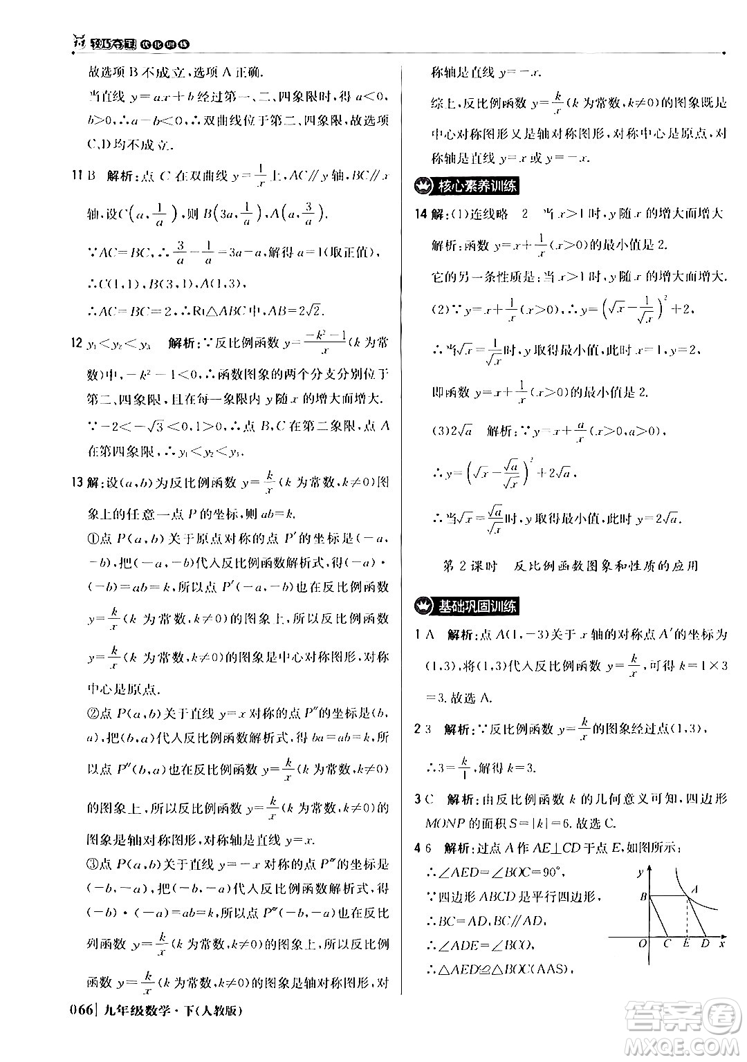 北京教育出版社2024年春1+1輕巧奪冠優(yōu)化訓(xùn)練九年級(jí)數(shù)學(xué)下冊(cè)人教版答案
