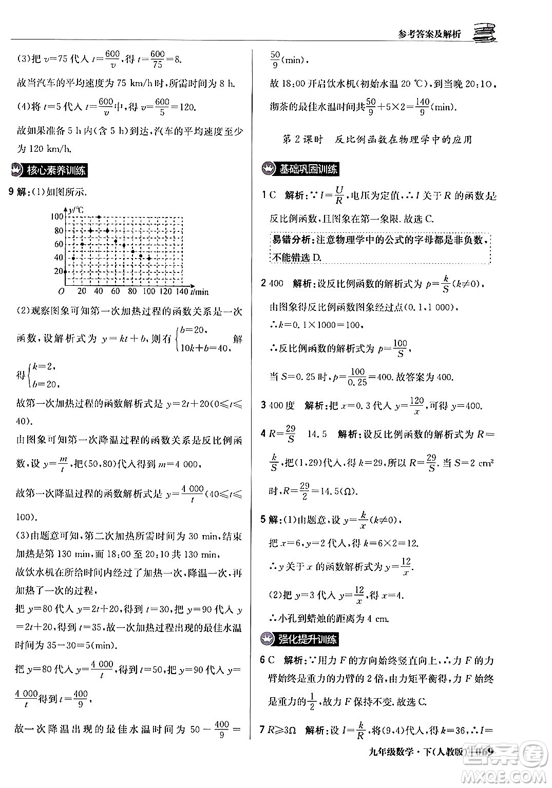 北京教育出版社2024年春1+1輕巧奪冠優(yōu)化訓(xùn)練九年級(jí)數(shù)學(xué)下冊(cè)人教版答案