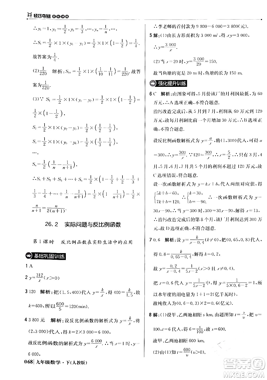 北京教育出版社2024年春1+1輕巧奪冠優(yōu)化訓(xùn)練九年級(jí)數(shù)學(xué)下冊(cè)人教版答案