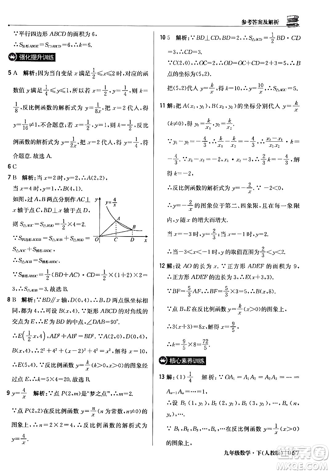 北京教育出版社2024年春1+1輕巧奪冠優(yōu)化訓(xùn)練九年級(jí)數(shù)學(xué)下冊(cè)人教版答案