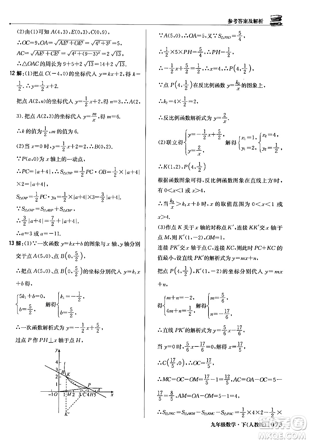 北京教育出版社2024年春1+1輕巧奪冠優(yōu)化訓(xùn)練九年級(jí)數(shù)學(xué)下冊(cè)人教版答案
